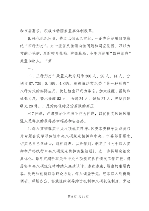市委组织部落实全面从严治党主体责任述责报告 (2).docx