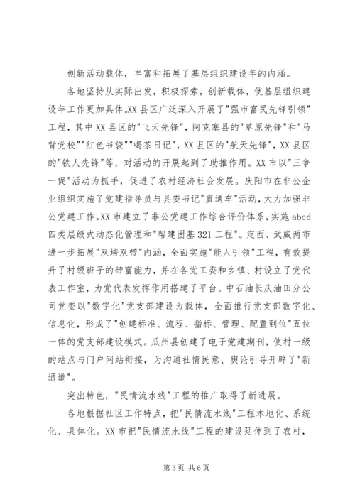 保稳定促发展提供坚强的组织保证.docx