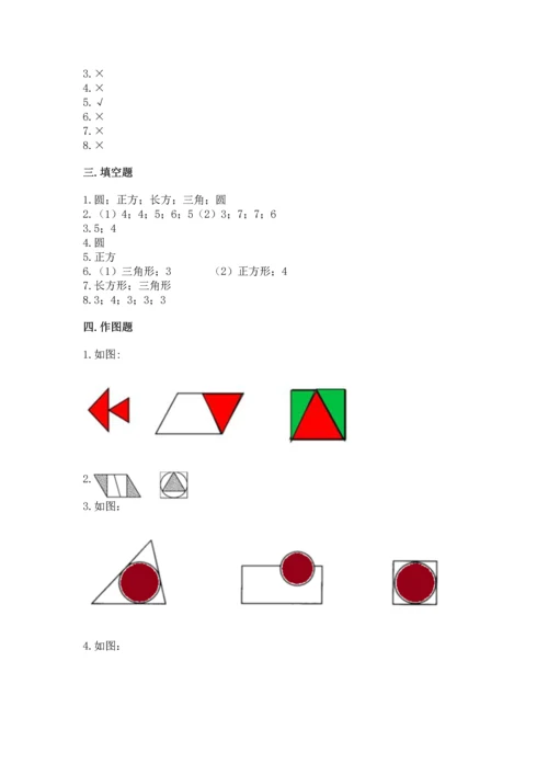 苏教版一年级下册数学第二单元 认识图形（二） 测试卷含答案【综合题】.docx