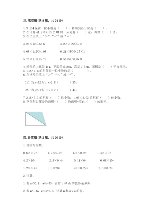 2022人教版五年级上册数学期末测试卷（精练）.docx