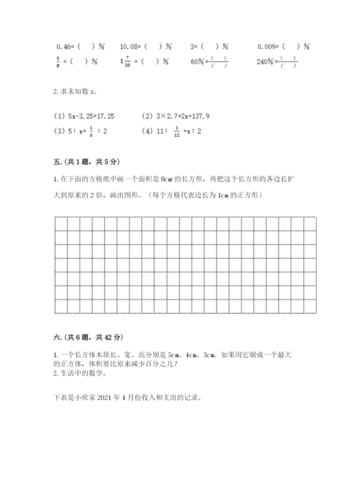 小升初数学综合练习试题（夺冠系列）.docx