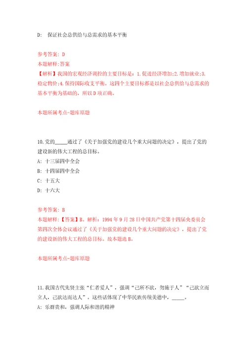 2021年四川内江隆昌市界市镇中心卫生院招考聘用护理专业人员3人模拟试卷含答案解析6