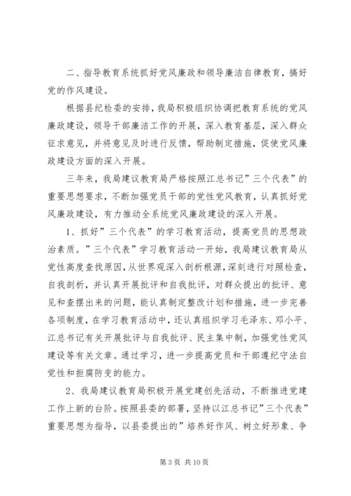 县监察局“两基”工作汇报 (7).docx