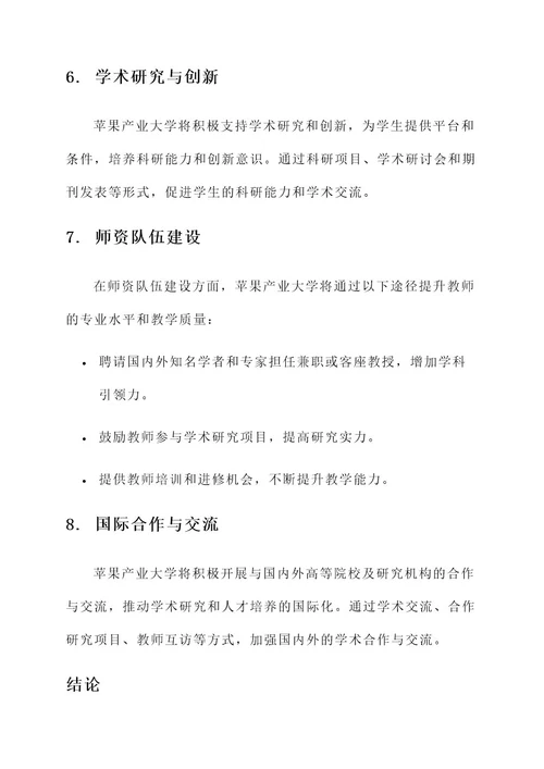 苹果产业大学考研规划方案