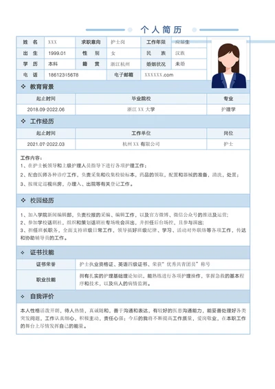 简约护士求职表格简历