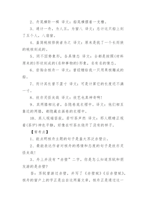 人教版八年级上册语文知识点归纳.docx