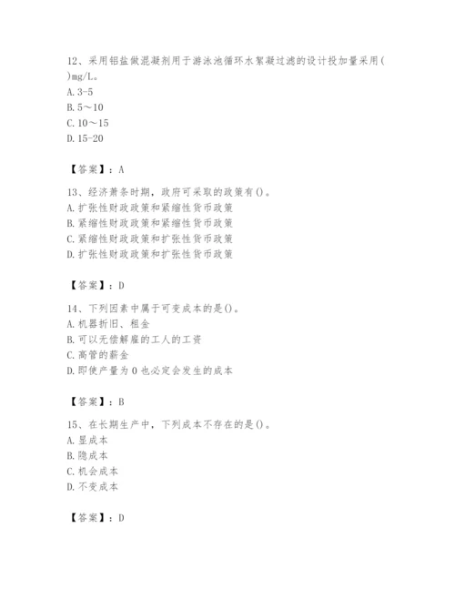 2024年国家电网招聘之金融类题库及答案（精选题）.docx