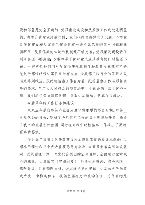 市纪律委员会党代会工作报告(3).docx