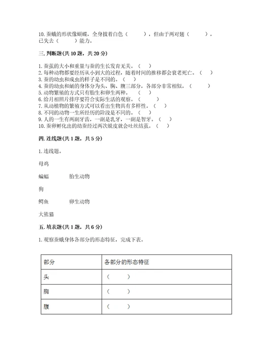教科版科学三年级下册第二单元《动物的一生》测试卷ab卷