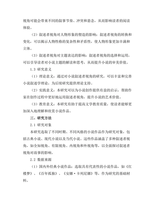 小说中的叙述者视角对故事的影响