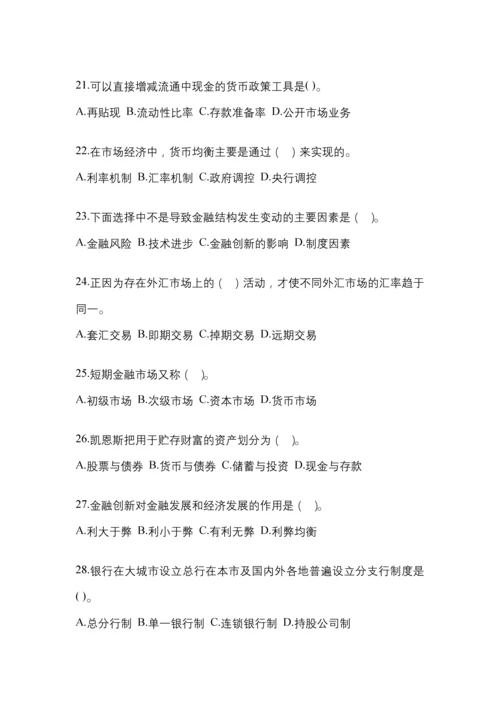 2023年金融学(原货币银行学)模拟考试及答案.docx