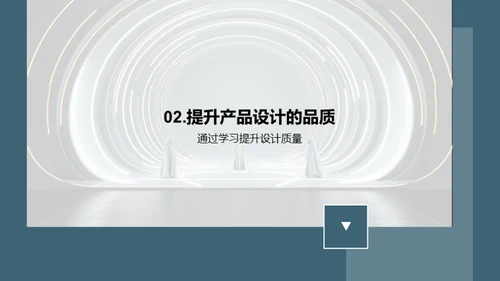 科技产品设计新纪元