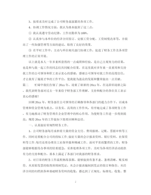 精编之财务主管工作总结范文.docx