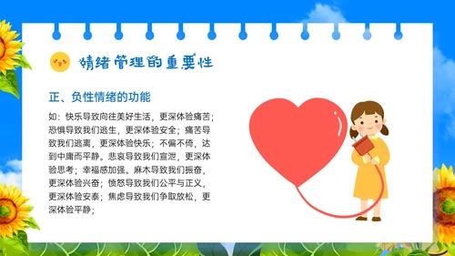 蓝色卡通风格打败情绪怪兽小学生主题班会PPT模板情绪管理