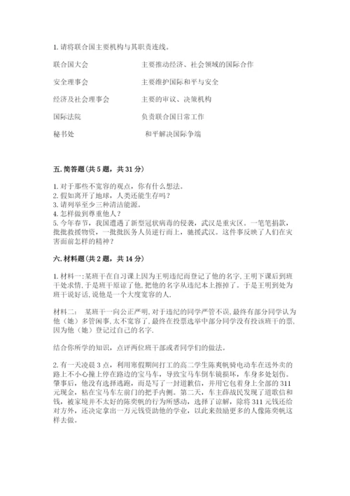 小升初道德与法治真题卷【综合题】.docx