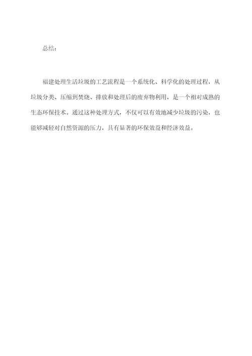 福建处理生活垃圾工艺流程