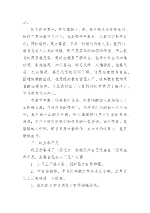 2024年党员半年度思想汇报6篇.docx