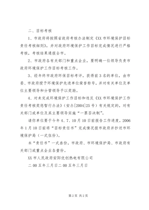 公司环境保护目标责任书.docx