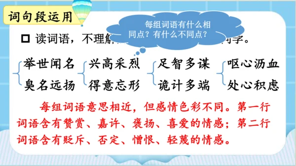 【同步课件】部编版语文五年级上册  语文园地四   课件（2课时）