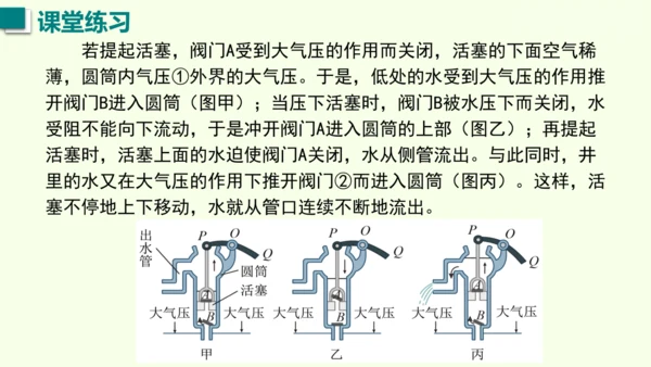 人教版（2024）物理八年级下册9.4 跨学科实践：制作简易活塞式抽水机课件（23张PPT)