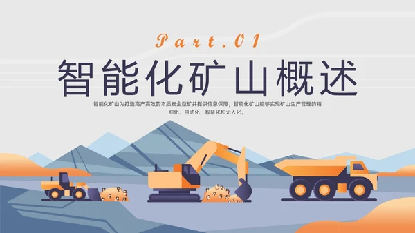 黄蓝插画风智能化矿山技术培训PPT课件煤矿
