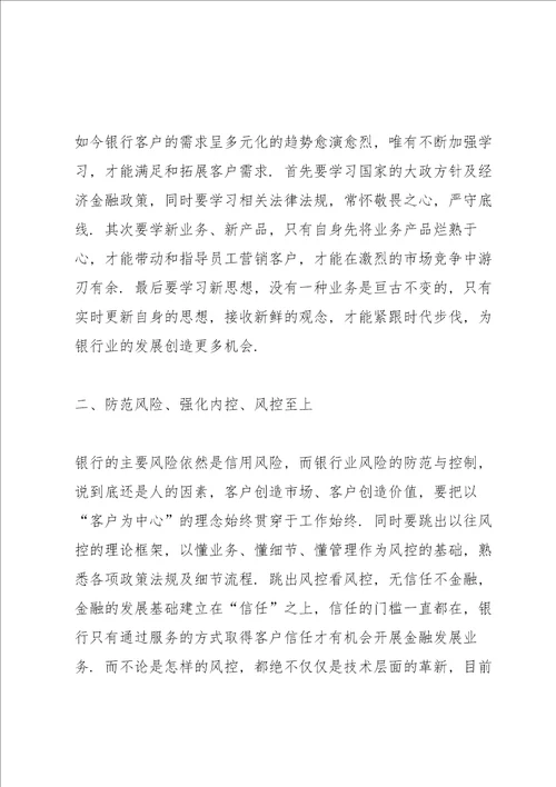 支行行长培训心得体会5篇