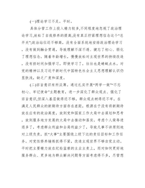 巡察整改专题民主生活会个人对照检查材料.docx