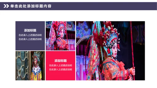 中国风传统文化中国戏曲京剧动态PPT模板