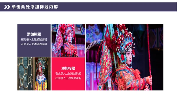 中国风传统文化中国戏曲京剧动态PPT模板