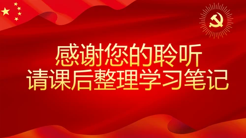 严格党内政治生活提高个人党性修养PPT党课课件