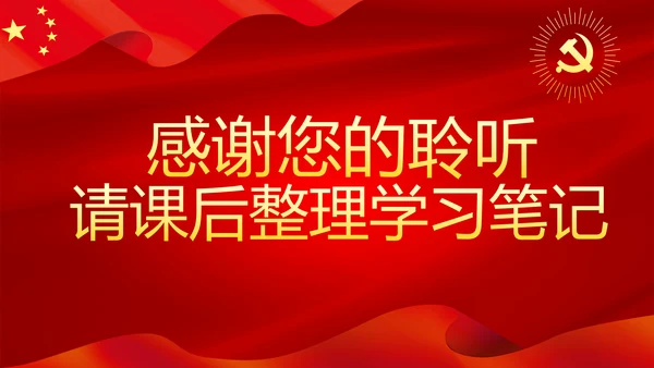 严格党内政治生活提高个人党性修养PPT党课课件