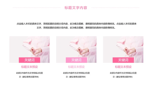 粉红唯美护士竞聘报告医疗护士工作PPT模板