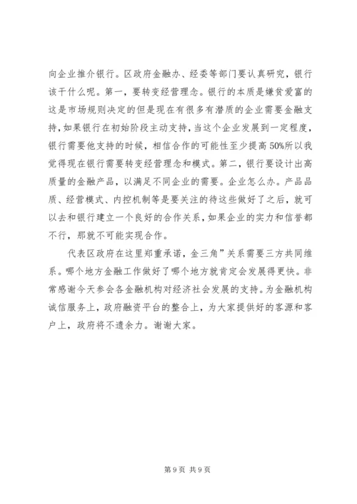 区长金融业现状交流会讲话.docx