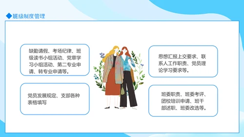 大学班级事务及制度信息管理PPT模板