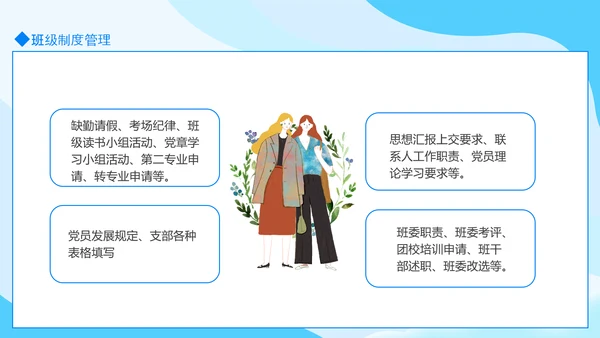 大学班级事务及制度信息管理PPT模板
