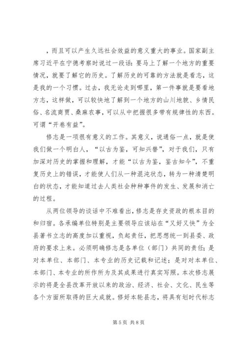 关于做好双井街道第二轮修志(精) (4).docx