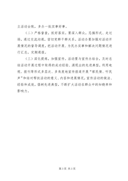 街道察民情听民声工作方案.docx