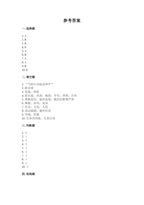 最新部编版六年级下册道德与法治期末测试卷精品（基础题）.docx