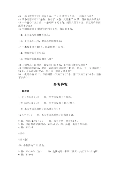 小学二年级数学应用题大全带答案（模拟题）.docx