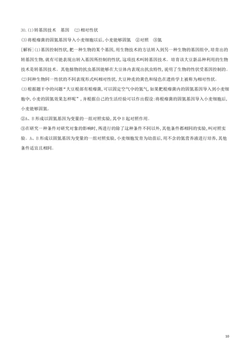 北京专版2020中考生物复习方案主题九生物技术课时训练27生物技术试题.docx