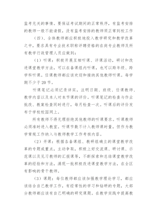 教学常规管理制度.docx