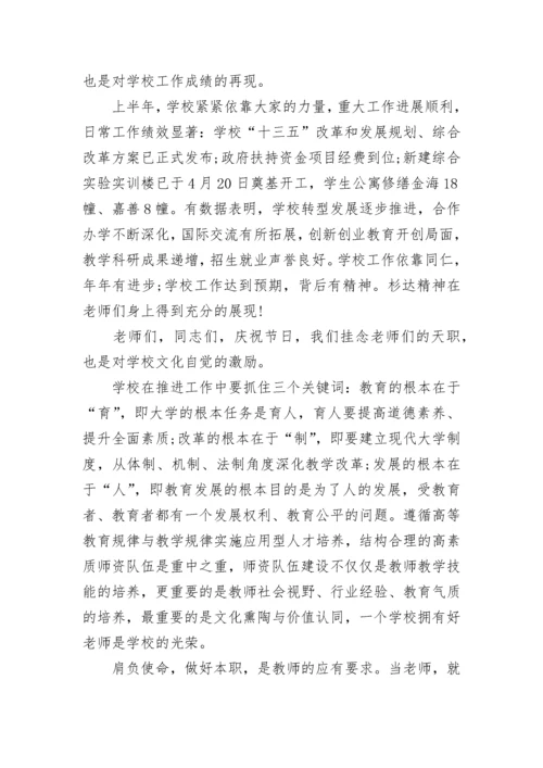 2022教师节校长致辞稿范文简短10篇.docx