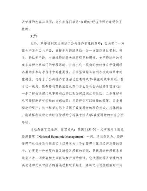 城市公共经济管理论文.docx