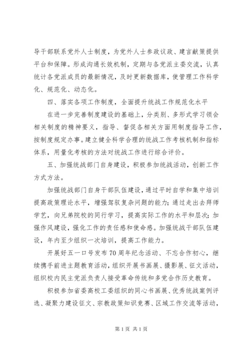 20XX年学院党委统战部工作计划.docx