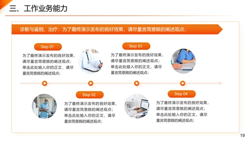 主任医师正高级职称晋升答辩报告通用PPT模板