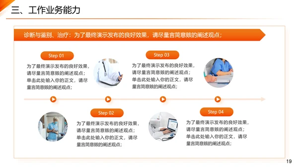 主任医师正高级职称晋升答辩报告通用PPT模板