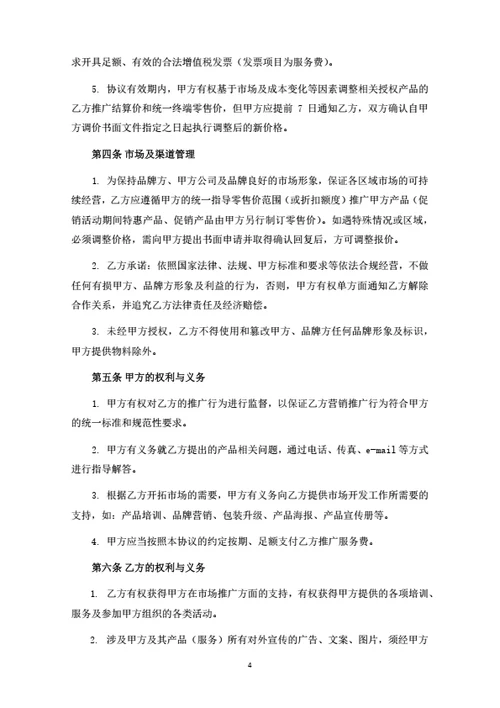项目营销推广合作协议