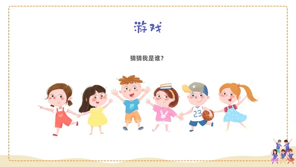 蓝色形状卡通班级凝聚力培训PPT课件主题班会