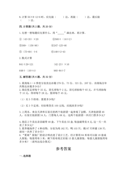 小学四年级下册数学期中测试卷附答案（突破训练）.docx