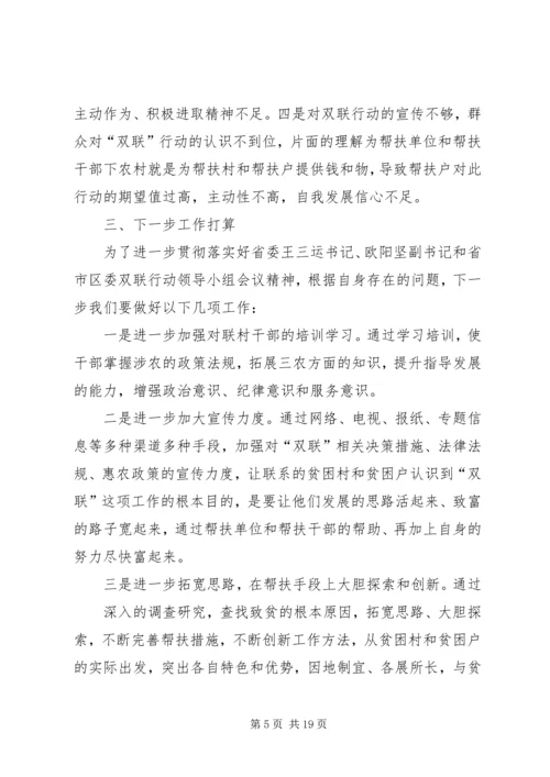 双联行动自查报告.docx
